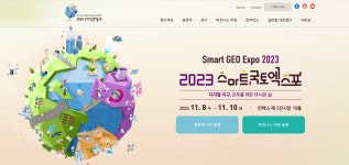 공간정보로 만드는 디지털 대한민국, 「2023 스마트국토엑스포」 열린다 - FM교육방송 - FCN