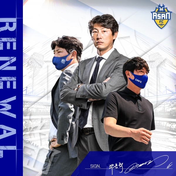 충남아산FC, 2025시즌 새로운 도약을 위해 배성재 감독 선임