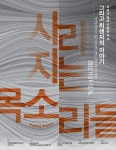 mecㆍviewer v1.0 :: 보도자료(특별전 사라지는 목소리들).hwp