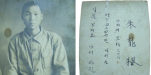 주용근 (朱龍根) 이야기 < 노무자동원 < 유형별 강제동원 < 강제동원 일제강제동원피해자지원재단