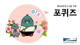 뉴스레터 > 온라인 역사관 > 국립일제강제동원역사관 FOMORY 2025년 3월호