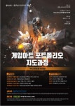 포모스 부산정보산업진흥원, 게임아트 포트폴리오 지도과정 교육생 모집 부산정보산업진흥원, 게임아트 포트폴리오 지도과정 교육생 모집