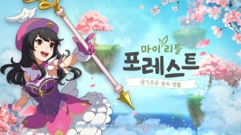 포모스 모바일 게임 마이리틀포레스트, 바람의 섬 업데이트 실시 모바일 게임 마이리틀포레스트, 바람의 섬 업데이트 실시