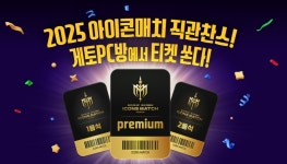 포모스 게토PC방에서 FC온라인 하면 아이콘매치 응모권 증정 게토PC방에서 FC온라인 하면 아이콘매치 응모권 증정