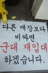 포모스 핸드폰 매장직원 재입대 핸드폰 매장직원 재입대