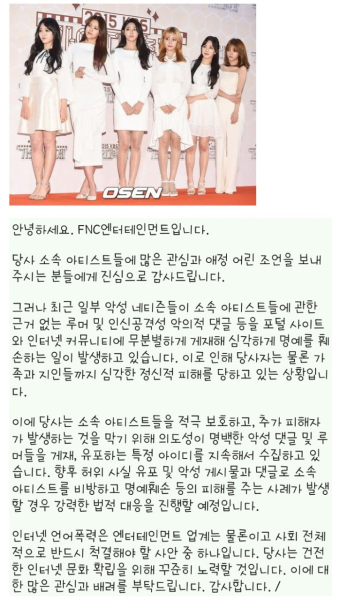 포모스 FNC “악플러 명예훼손 피해, 강력 법적대응” FNC “악플러 명예훼손 피해, 강력 법적대응”