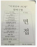 포모스 PC방 알바 뽑습니다 PC방 알바 뽑습니다