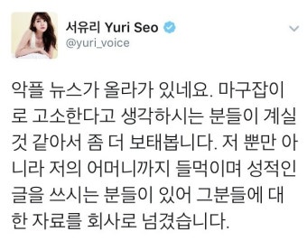 포모스 서유리가 악플러를 대처하는 자세 서유리가 악플러를 대처하는 자세