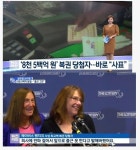 포모스 8500억원 복권당첨자가 처음 한 일 8500억원 복권당첨자가 처음 한 일