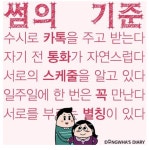 포모스 썸의 기준.jpg 썸의 기준.jpg