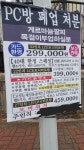 포모스 님들 Pc방 폐업해서 컴 판다는데 어때여? 님들 Pc방 폐업해서 컴 판다는데 어때여?
