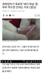 포모스 정육업자가 폭로한 돼지 목살 함부로 먹으면 안되는 이유 정육업자가 폭로한 돼지 목살 함부로 먹으면 안되는 이유