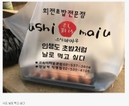포모스 회전초밥집의 바램 회전초밥집의 바램