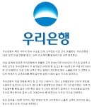 포모스 우리은행 5만 6000건 개인정보 유출 발생 우리은행 5만 6000건 개인정보 유출 발생