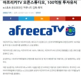 포모스 아프리카TV 주식이 10월 기점으로 떡상한 진짜 이유 아프리카TV 주식이 10월 기점으로 떡상한 진짜 이유