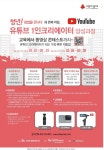 포모스 유튜브 1인 크리에이터 양성과정 모집중 유튜브 1인 크리에이터 양성과정 모집중
