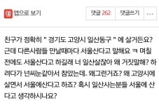 포모스 친구가 정확히 "경기도 고양시 일산동구"에 살거든요? 친구가 정확히 "경기도 고양시 일산동구"에 살거든요? 