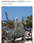 포모스 아주대 동상 근황 아주대 동상 근황