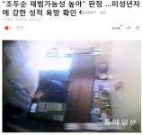 포모스 출소 1년 남은 조두순 근황 출소 1년 남은 조두순 근황