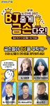 포모스 아프리카TV 오피셜 비제이 서열 아프리카TV 오피셜 비제이 서열