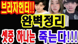 포모스 지금 상황보니까 재윤이ㄹㅇ불쌍하네 차돈 여우맞는데? 지금 상황보니까 재윤이ㄹㅇ불쌍하네 차돈 여우맞는데?