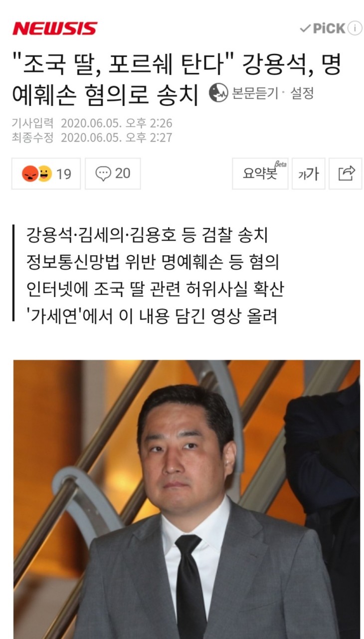강용석 변호사, 조국 명예훼손과 도도맘 무고교사 사건에서 2심도 유죄 판결 받아