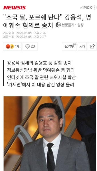 강용석 변호사, 조국 명예훼손과 도도맘 무고교사 사건에서 2심도 유죄 판결 받아