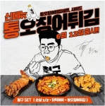 포모스 범프리카 치킨 철구세트 실물... 범프리카 치킨 철구세트 실물...