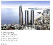 포모스 철구가 부산이었으면 구입했을 아파트.jpg 철구가 부산이었으면 구입했을 아파트.jpg