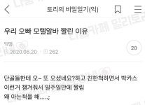 포모스 우리 오빠 모텔알바 짤린 이유 우리 오빠 모텔알바 짤린 이유