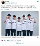 포모스 LOL 담원 기아.. 디플러스 기아로 팀명 변경 LOL 담원 기아.. 디플러스 기아로 팀명 변경