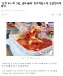 포모스 김치 냄새 불쾌 미국 유치원 근황 ㄷㄷ 김치 냄새 불쾌 미국 유치원 근황 ㄷㄷ 