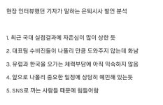포모스 김민재 대표팀 은퇴시사, 멘탈 무너져 김민재 대표팀 은퇴시사, 멘탈 무너져