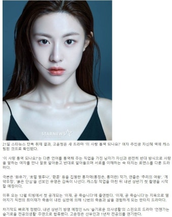 포모스 고윤정, 김선호 만난다 '이 사랑 통역 되나요?' 여주 고윤정, 김선호 만난다 '이 사랑 통역 되나요?' 여주