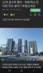 포모스 12억에서 6억으로 반값된 아파트 12억에서 6억으로 반값된 아파트