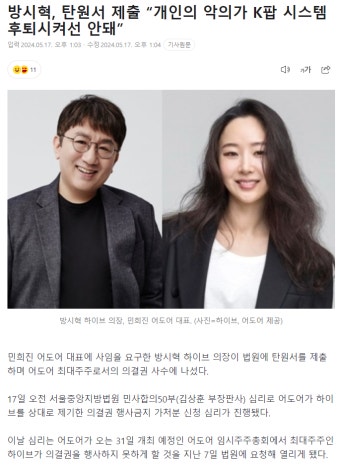 포모스 뉴진스 부모들, 민대표 입장 지지하는 탄원서 제출 뉴진스 부모들, 민대표 입장 지지하는 탄원서 제출