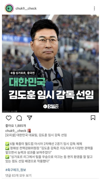 포모스 김도훈, 대한민국 축구 국가대표팀 임시 감독 선임 김도훈, 대한민국 축구 국가대표팀 임시 감독 선임
