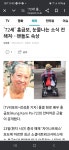 포모스 충격적인 홍금보 형님 근황 충격적인 홍금보 형님 근황