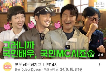 포모스 유재석 핑계고에 송강호 나오나 보네요 유재석 핑계고에 송강호 나오나 보네요
