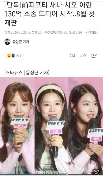 포모스 前 피프티 3명, 130억 소송 재판 확정 ㄷㄷ 前 피프티 3명, 130억 소송 재판 확정 ㄷㄷ
