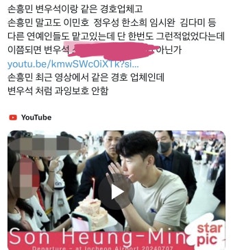포모스 손흥민 경호 업체 = 변우석 경호 업체  손흥민 경호 업체 = 변우석 경호 업체