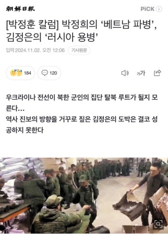 포모스 박정희의 ‘베트남 파병’ vs 김정은의 ‘러시아 용병’ 박정희의 ‘베트남 파병’ vs 김정은의 ‘러시아 용병’