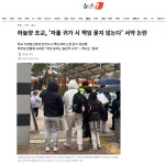 포모스 하늘양 초교, 자율 귀가 시 책임 묻지 않는다 서약 논란 하늘양 초교, 자율 귀가 시 책임 묻지 않는다 서약 논란