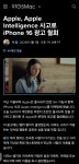 포모스 애플 온디바이스 시리가 지연되자 광고 삭제 애플 온디바이스 시리가 지연되자 광고 삭제