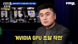 포모스 일본 정부의 엔비디아 GPU 조달작전  일본 정부의 엔비디아 GPU 조달작전 