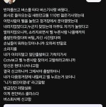 포모스 상상을 초월한다는 천안 버스기사 인성 수준 상상을 초월한다는 천안 버스기사 인성 수준