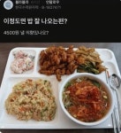 한국내쇼날음성구내식당 | 포모스 한국수력원자력 4,500원 구내식당 밥 수준 한국수력원자력 4,500원 구내식당 밥 수준
