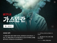 포모스 연상호 제작 넷플릭스 일본 드라마 '가스인간' 연상호 제작 넷플릭스 일본 드라마 '가스인간'