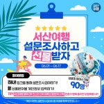 포모스 [서산여행] 설문 ( 배스킨라빈스 싱글킹 아이스크림 / 90명 ) [서산여행] 설문 ( 배스킨라빈스 싱글킹 아이스크림 / 90명 )