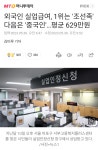 포모스 외국인 실업급여, 1위는 조선족 다음은 중국인 외국인 실업급여, 1위는 조선족 다음은 중국인